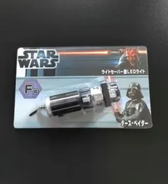 スターウォーズ　ライトセーバー型LEDライト　ダースベーダーのサムネイル