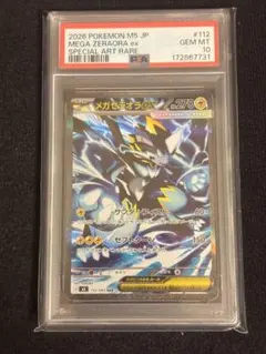 【PSA10】メガゼラオラex SAR アビスアイ キラ 112/081