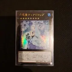遊戯王 六花聖ティアドロップ 英語 シク 1st edition psa9 - メルカリ