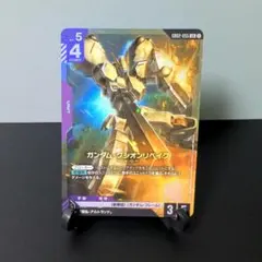 ガンダムカードゲーム ガンダムグシオンリベイク LR 4枚セット - メルカリ