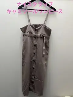 ナイスクラップ　キャミソールロングワンピース