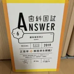 2026年最新】歯科 answerの人気アイテム - メルカリ