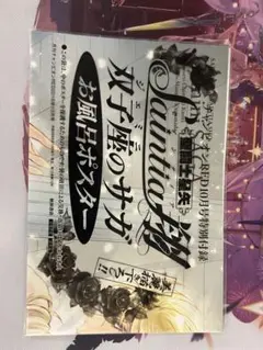 聖闘士星矢 セインティア翔［9巻］有隣堂特典 ポストカード 非売品