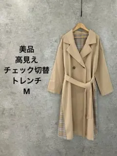 美品 GORGE トレンチコート チェック切替 ベルト付 セレモニー