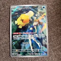 カスミのコダック AR SV9a 熱風のアリーナ 071/063