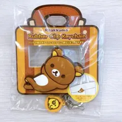最安値‼︎ リラックマ Rilakkuma ラバークリップキーチェーン