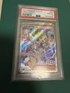 2026年最新】ルチア sr psa10の人気アイテム - メルカリ