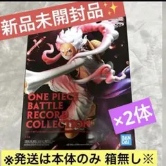 ワンピース バトルレコードコレクション ニカ ルフィ GEAR5 フィギュア2体