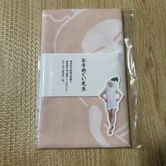 お手ぬぐい先生 手ぬぐい お手ぬぐい先生 経塚翼のサムネイル