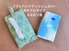ソフトパックティッシュカバー402 フラワーリング柄グリーンハンドメイド吊り下げ