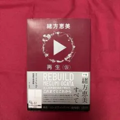 再生(仮) 緒方恵美　新世紀エヴァンゲリオン　碇シンジ