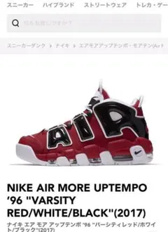 ナイキ　エア　モア　アップテンポ　モアテン　96 スニーカー　靴　ジードラゴン