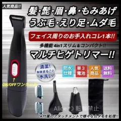 防水 スリム設計 ヒゲトリマー バリカン 髭 エチケットカッター 眉シェーバーのサムネイル