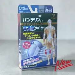 新品 バンテリンコーワ 高通気サポーター ひざ専用 Lサイズ シルバーグレー