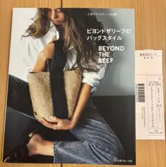 ビヨンドザリーフのバッグスタイル