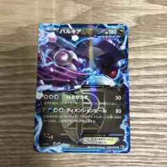 パルキアEX プラズマ団