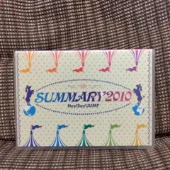 Hey!Say!JUMP/SUMMARY2010のサムネイル