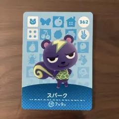 スパーク amiiboカード 362 どうぶつの森