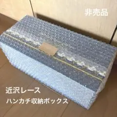 近沢レース 非売品 2025 ハンカチ専用収納ボックス 頒布会 ノベルティ