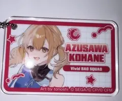 プロセカ 小豆沢こはね ローソン アクリルキーホルダー