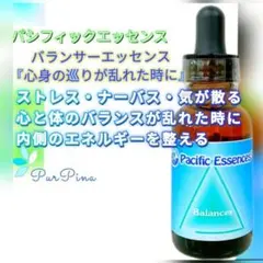 バランサーエッセンス　パシフィックエッセンス　フラワーエッセンス