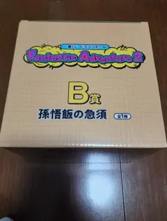 一番くじ ドラゴンボール B賞 下位セット