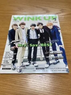 WINK UP 2017年9月号　Hey!Say!JUMP