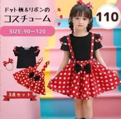 新品 ディズニー 110 ドット リボン 3点セット コスプレ 半袖 全身キッズ