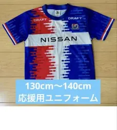 【キッズ用ユニフォーム】130cm〜140cmくらい　横浜F・マリノス