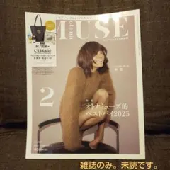 オトナミューズ ２月号 雑誌のみ