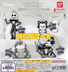 ディズニーキャラクター カラーコレクションチャーム～black～　全4種