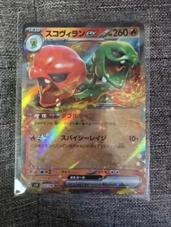 2025年最新】スコヴィランexの人気アイテム - メルカリ