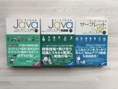 【定価60%OFF】「スッキリわかる」シリーズ3冊セット