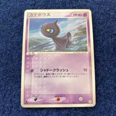 ポケモンカード カゲボウズ シャドークラッシュ エクストラ