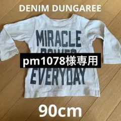 DENIM DUNGAREE ロンT 90 デニムダンガリー　おしゃれ　長袖