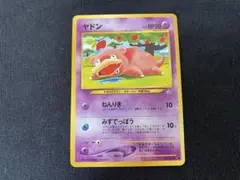旧裏美品 ポケモンカード ヤドン Lv20 拡張パック 金、銀、新世界へ...