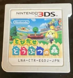 3DS とびだせ どうぶつの森
