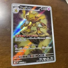 新品 傷なしフーディンAR