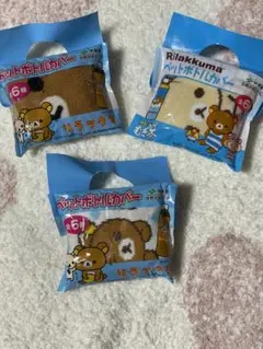 リラックマ　ペットボトルカバー3個セット