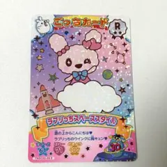 たまごっち にゅー！ごっちカード2 ラブリっちスペーススタイル