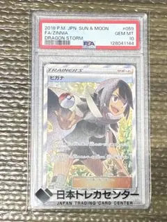PSA10 ヒガナ SR 059/053 - メルカリ