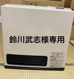 新品同様！リンナイ　ガスファンヒーター　SRC-360E LPガス用　中古美品 S730 ⭐ リンナイ 都市ガス用ガスファンヒーター RC-M4003E 16年製
