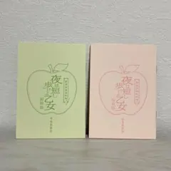 夜は短し歩けよ乙女 銀幕篇 劇場来場者特典 2種セット