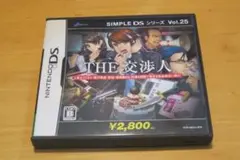 SIMPLE DSシリーズ Vol.25 THE 交渉人