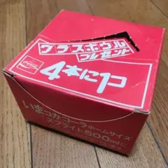 コカコーラ グラスボウル 非売品