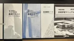 2025年　日建学院　一級建築士　基礎テキスト