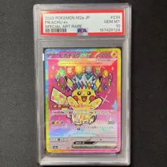 【PSA10】ピカチュウex SAR 【メガドリームex】