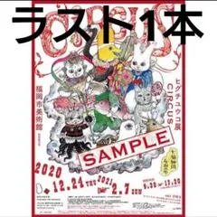 2025年最新】ヒグチユウコ ポスター サーカスの人気アイテム