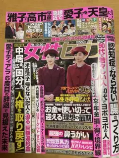 女性セブン 11月13・20日号