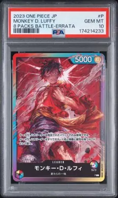 【PSA10】ワンピース エラッタ後 8パックバトル モンキー・D・ルフィ PSA10】ワンピース エラッタ後 8パックバトル モンキー・D・ルフィ